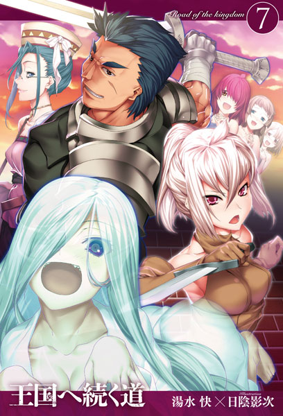 Oukoku he Tsuduku Michi 7 (BOOK)