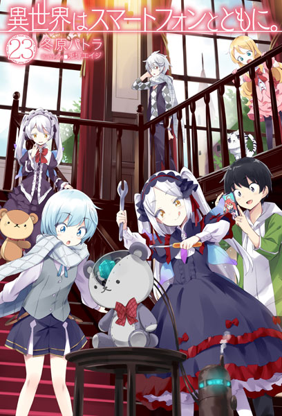 Isekai wa Smartphone to Tomo ni. 23 (BOOK)