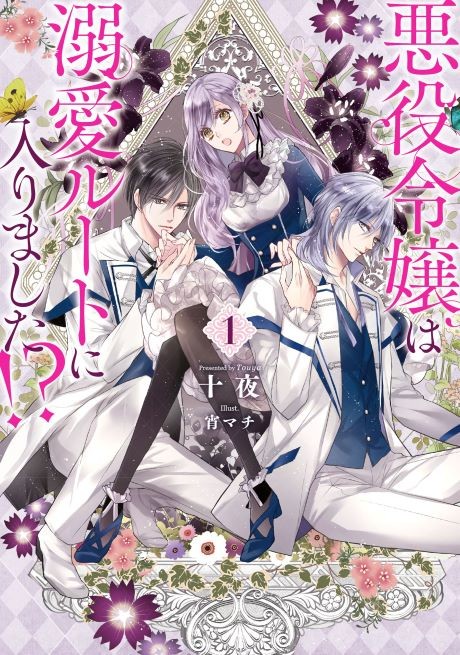 Akuyaku Reijou wa Dekiai Route ni Hairimashita!? (BOOK)