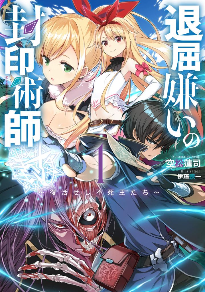 Taikutsu Girai no Fuuin Jutsushi (BOOK)