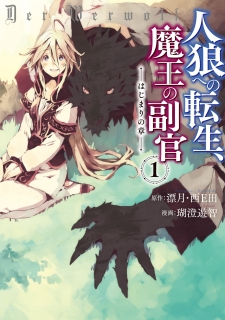 Jinrou e no Tensei, Maou no Fukkan (BOOK)