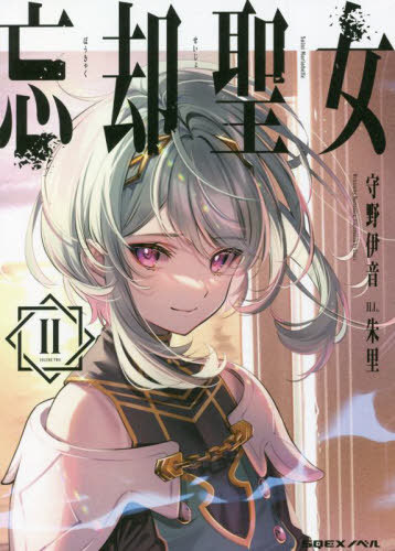 Boukyaku Seijo 2 (BOOK)