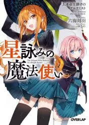 Hoshiyomi no Mahoutsukai (3) (BOOK)