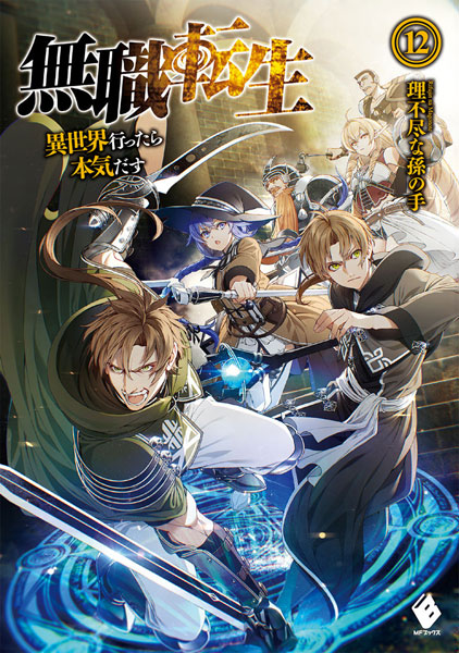 Mushoku Tensei 12 (BOOK)