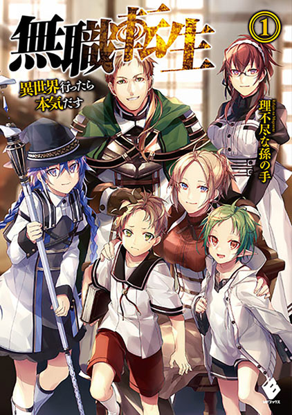 Mushoku Tensei 1 (BOOK)