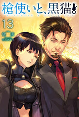 Yaritsukai to, Kuroneko. 13 (BOOK)
