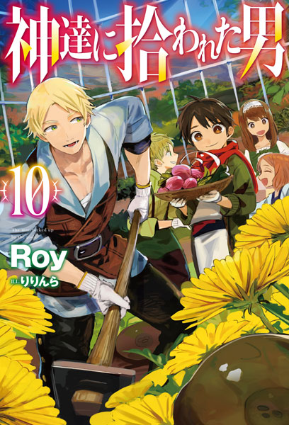 Kamitachi ni Hirowareta Otoko 10 (BOOK)
