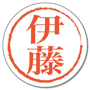 Can Badge - Japanese Inkan Stamp / Itou
