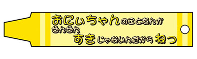 MuneKyun Imouto Oshi - Acrylic Keychain: Yellow