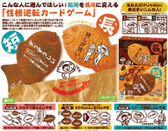 New Tansho wo Chousho ni Kaetaiyaki