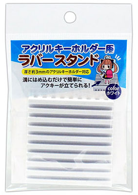 Acrylic Keychain Rubber Stand (White)