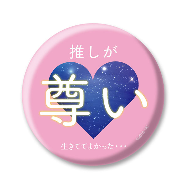 Foo! Tin Badge Vol.03 Oshi ga Toutoi