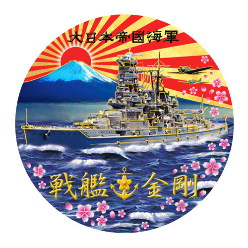 NEW CHOKIN - Sticker: Battleship Kongo