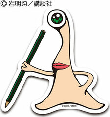 Parasyte - Waterproof Sticker: Migi Studying