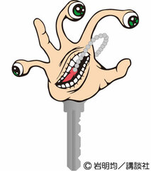 Parasyte - Key Cover: Migi Right Hand