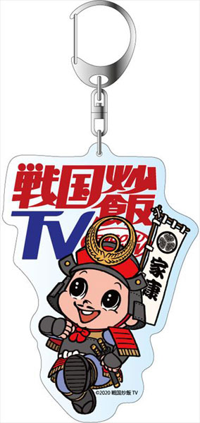 Sengoku Chahan TV Deka Keychain Ieyasu Tokugawa