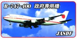 Metal Keychain JSDF ver. Government Plane
