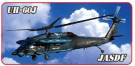 Metal Keychain JSDF ver. UH-60J