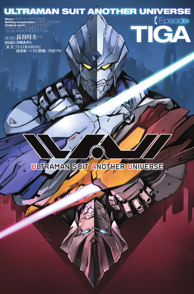 ULTRAMAN SUIT ANOTHER UNIVERSE Episode:TIGA (BOOK)