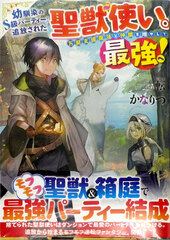Osananajimi no S-kyuu Party kara Tsuihousareta Seijuutsukai. Bannou Shien Mahou to Nakama o Fuyashite Saikyou e! (BOOK)