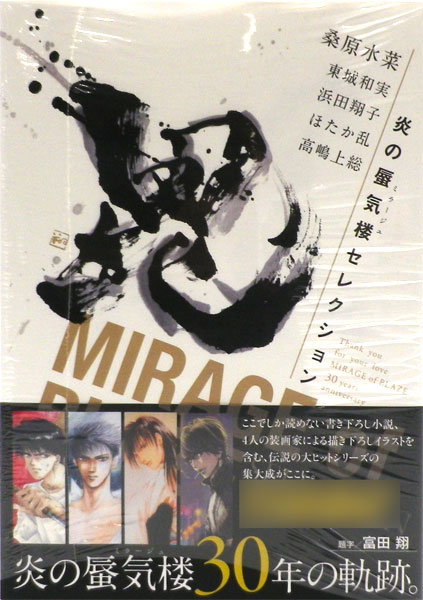 Mirage of Blaze Selection (BOOK)