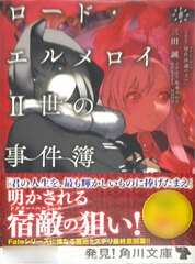 Lord El-Melloi II no Jikenbo 8 