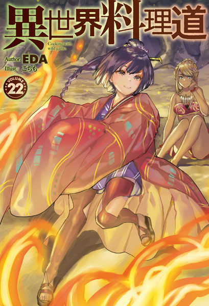 Isekai Ryouridou 22 (BOOK)