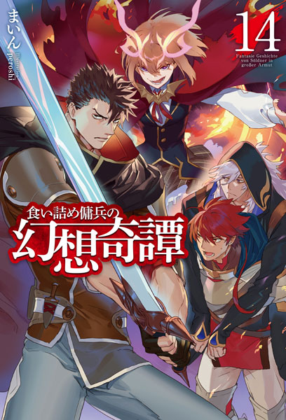 Kuizume Youhei no Gensou Kitan 14 (BOOK)