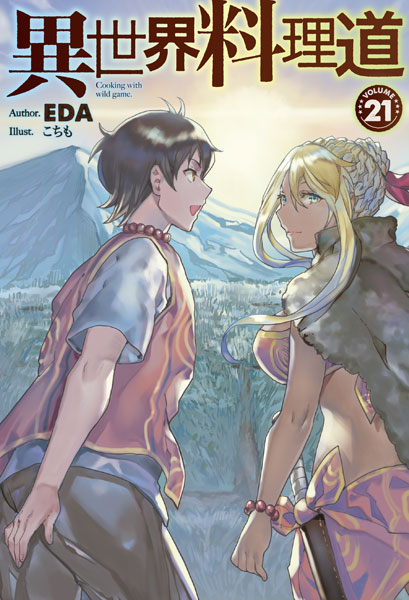 Isekai Ryouridou 21 (BOOK)