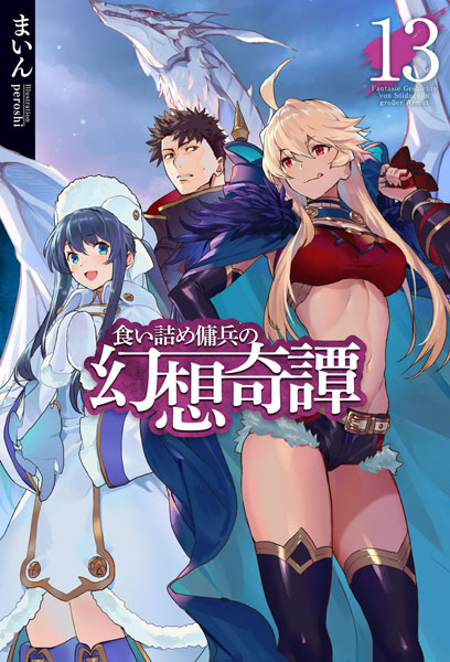 Kuizume Youhei no Gensou Kitan 13 (BOOK)