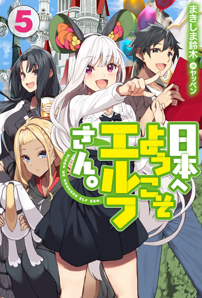 Nihon e Youkoso Elf San. 5 (BOOK)