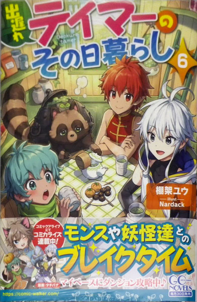 Deokure Tamer 6 (BOOK)