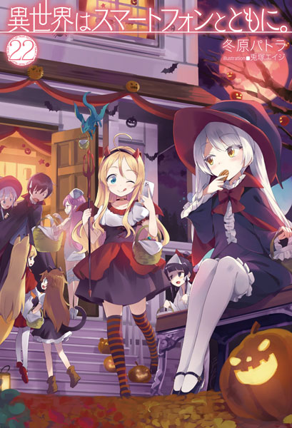 Isekai wa Smartphone to Tomo ni. 22 (BOOK)