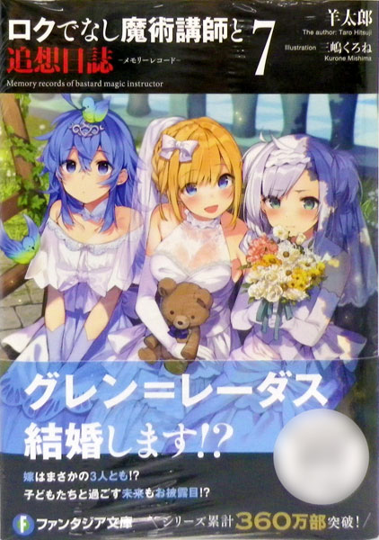 Rokudenashi Majutsu Koushi to Tsuisou Nisshi 7 (BOOK)