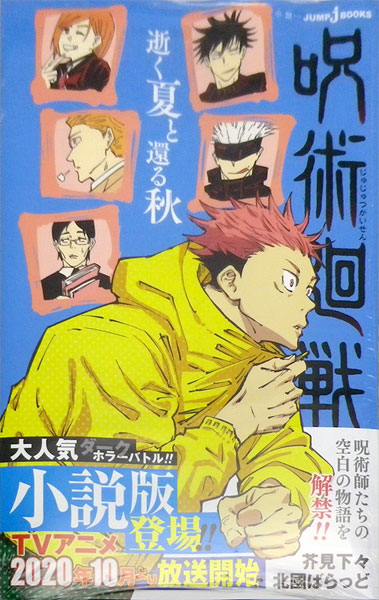 Jujutsu Kaisen Iku Natsu to Kaeru Aki (BOOK)