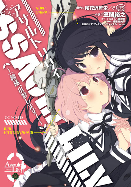Assault Lily -Hitotsuyanagi-tai, Shutsugeki shimasu!- (BOOK)