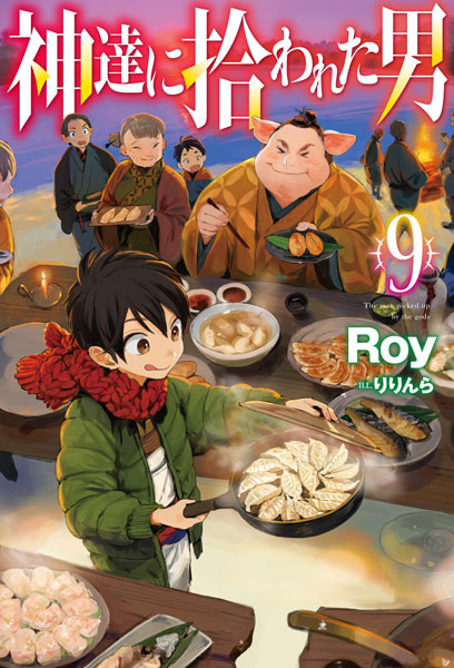 Kamitachi ni Hirowareta Otoko 9 (BOOK)