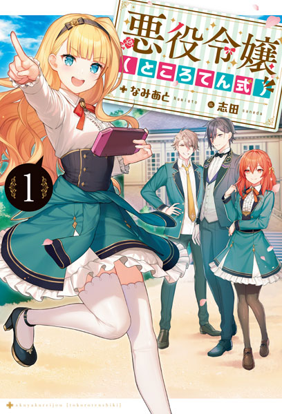 Akuyaku Reijou [Tokorotenshiki] (BOOK)