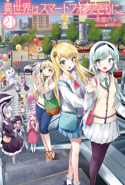 Isekai wa Smartphone to Tomo ni. 21 (BOOK)