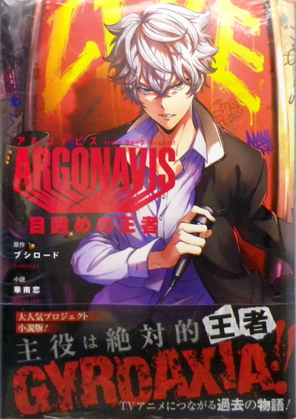 ARGONAVIS from BanG Dream! Mesame no Ouja (BOOK)