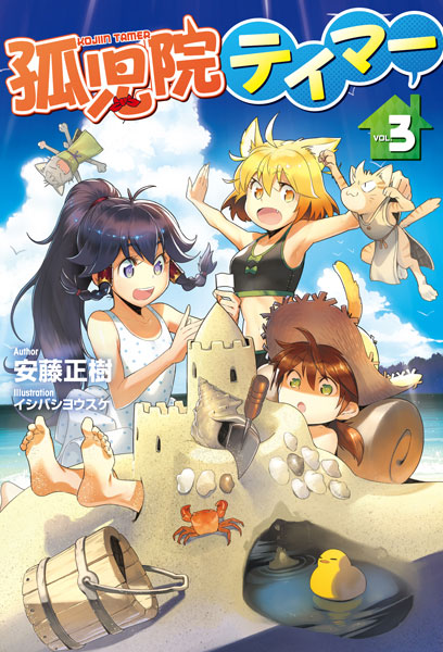 Kojiin Timer 3 (BOOK)