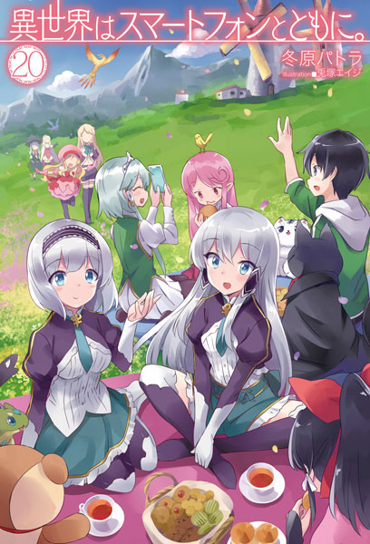 Isekai wa Smartphone to Tomo ni. 20 (BOOK)