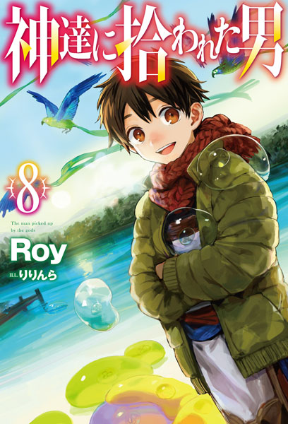 Kamitachi ni Hirowareta Otoko 8 (BOOK)