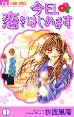 Boku to Koi wo, Hajimemashou. (BOOK)