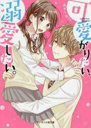 Kawaigaritai Dekiaishitai. (BOOK)