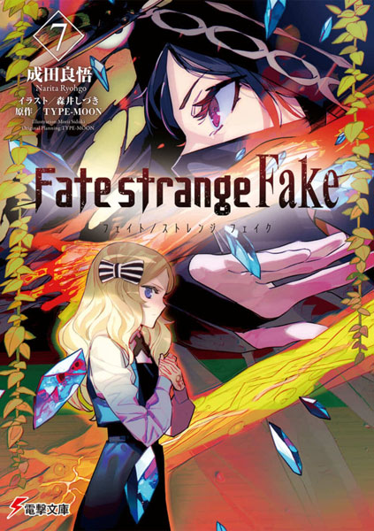 Fate/strange Fake (7) (BOOK)