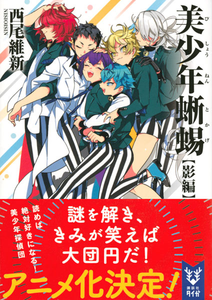 Bishounen Tokage [Kage Hen] (BOOK)