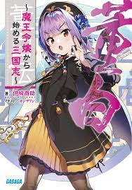 Maou Reijou kara Hajimeru Sangokushi (BOOK)