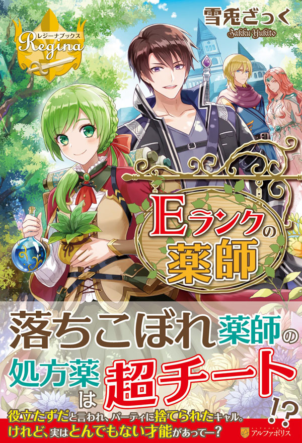 E Rank no Yakushi (2) (BOOK)