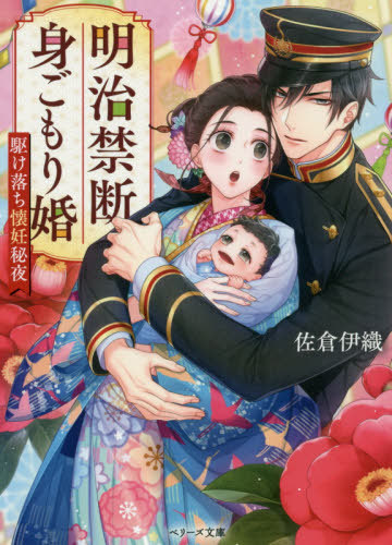 Meiji Kindan Migomori Kon (BOOK)